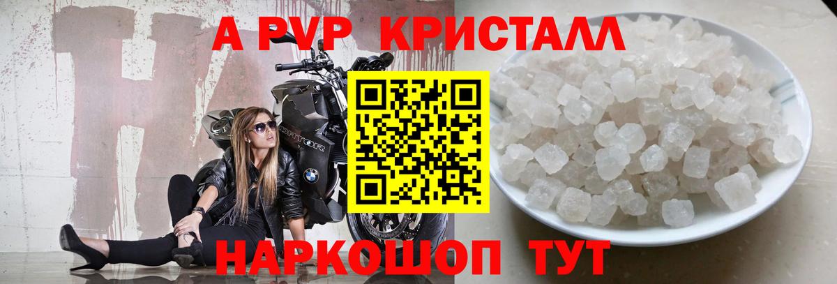 A PVP Crystall  A PVP  Отрадное  Вход с VPN  Alpha PVP СК КРИС 