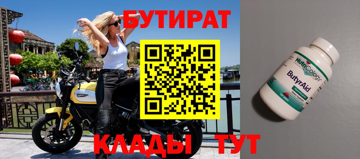 Отрадное  БУТИРАТ 99%  БУТИРАТ  Вход с VPN 