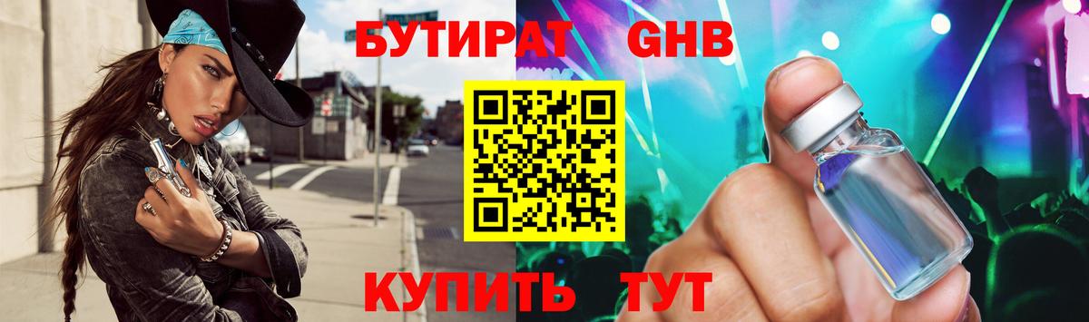 БУТИРАТ Butirat Отрадное