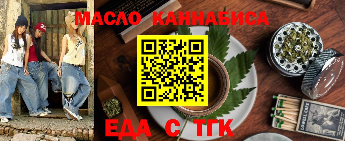 Отрадное  Cannafood марихуана  Вход с VPN 