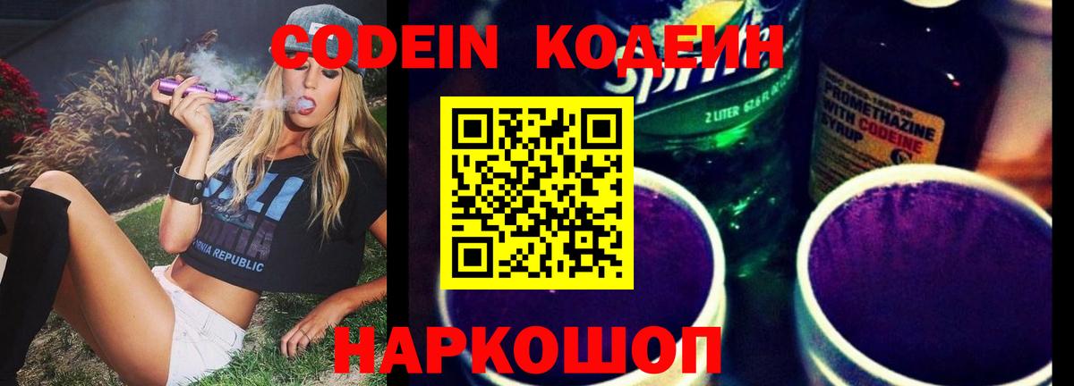 Отрадное  Codein напиток Lean (лин)  Кодеин напиток Lean (лин)  Вход с VPN 