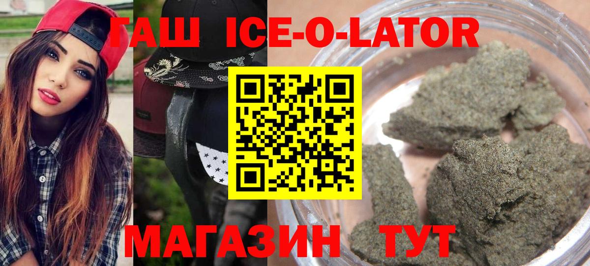 ГАШ ice o lator  ГАШИШ  ГАШ 40% ТГК  Отрадное  Вход с VPN 