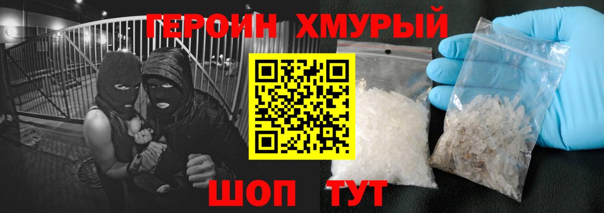 Героин герыч  Вход с VPN  Отрадное 