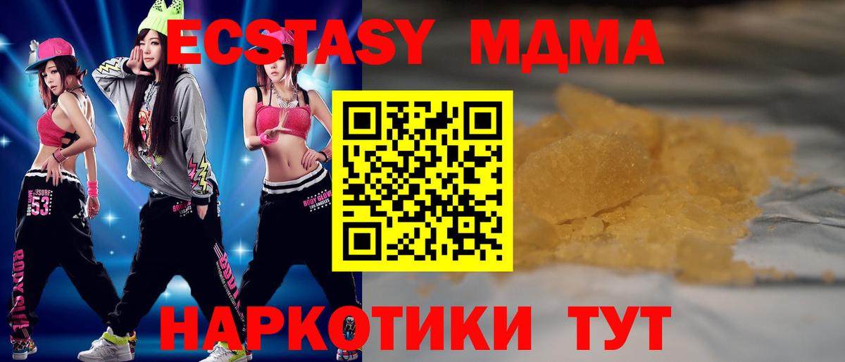 МДМА кристаллы Отрадное