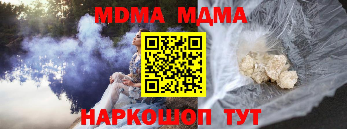 MDMA кристаллы  Вход с VPN  MDMA Molly  MDMA  Отрадное 