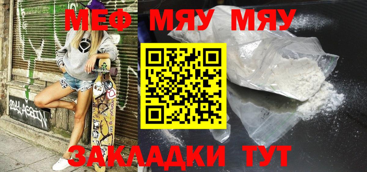 Меф мяу мяу  Отрадное