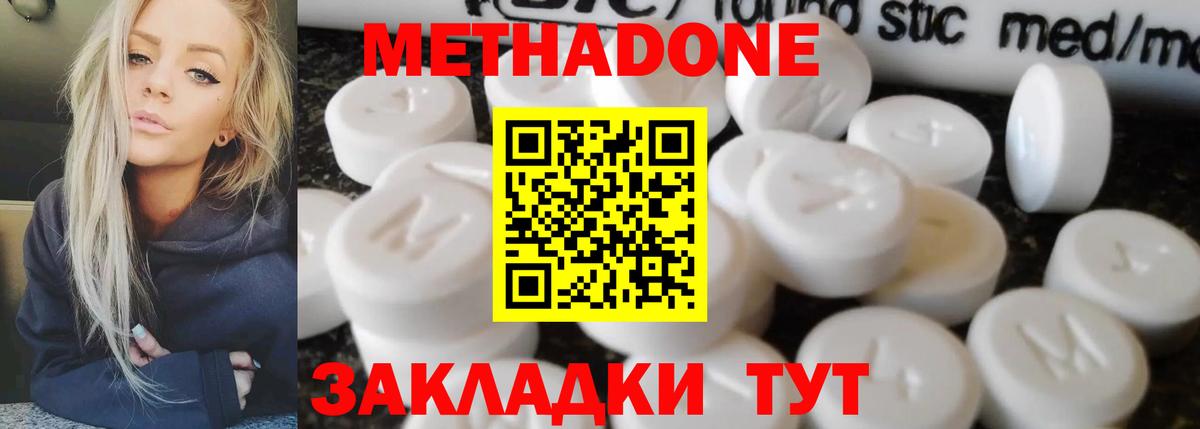 Отрадное  МЕТАДОН кристалл  МЕТАДОН белоснежный  Вход с VPN 