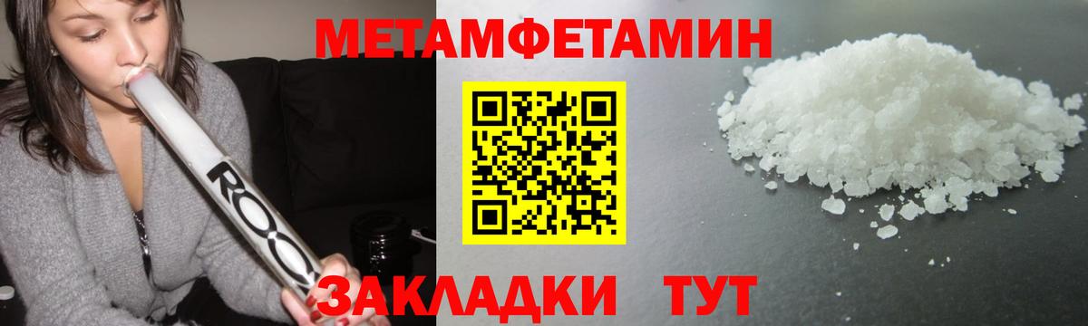 МЕТАМФЕТАМИН мет Отрадное